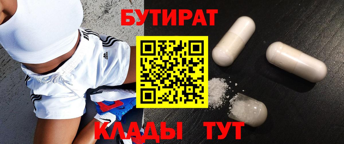 Будённовск  БУТИРАТ 1.4BDO  Вход с VPN 
