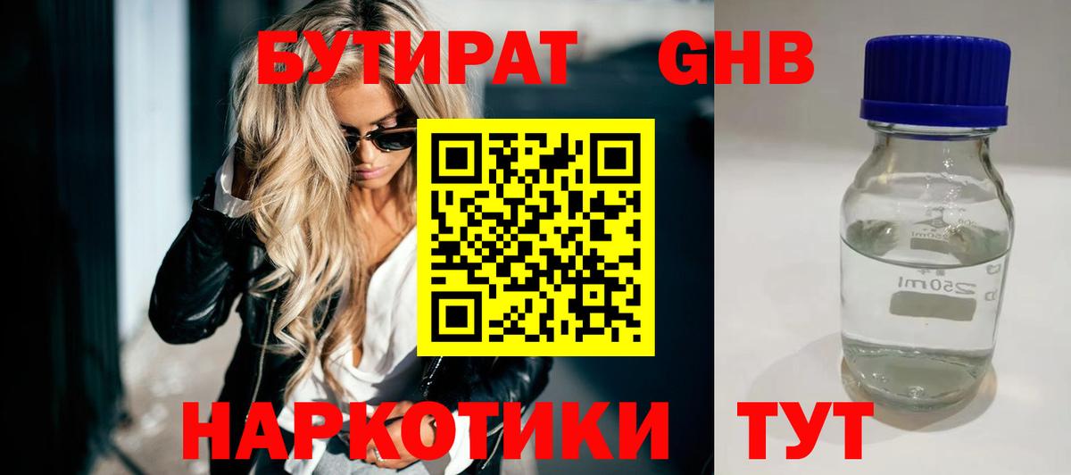 Бутират оксибутират Будённовск