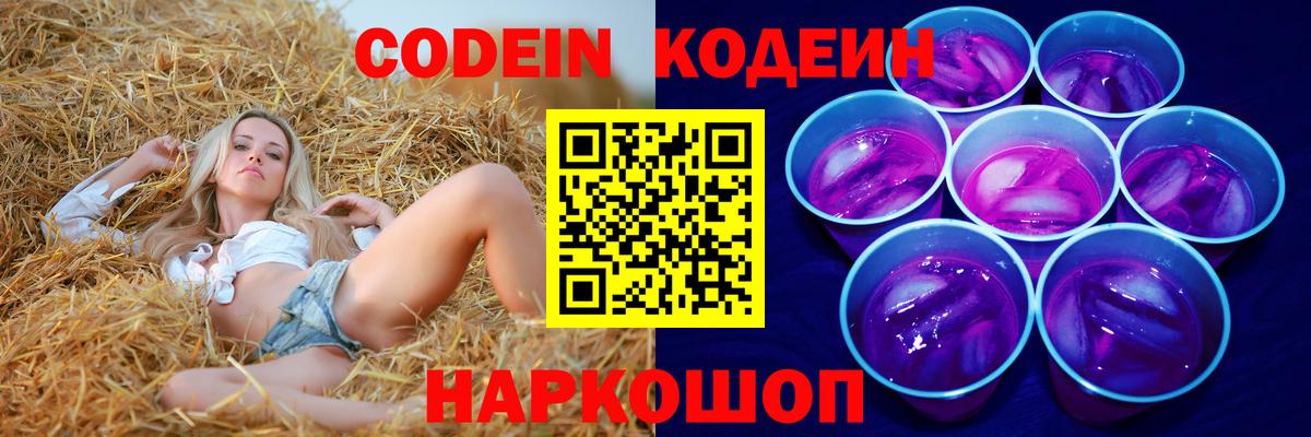 Кодеиновый сироп Lean напиток Lean (лин) Будённовск