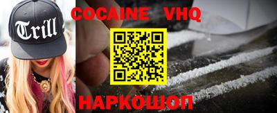кокаин VHQ Апшеронск