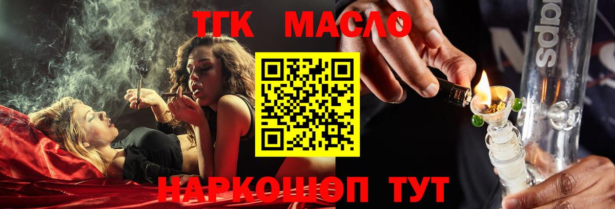 Дистиллят ТГК вейп с тгк Будённовск
